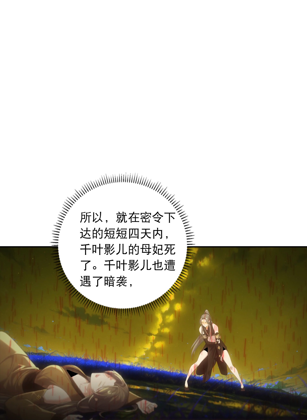 逆天邪神 - 第766话 千叶影儿的身世 - 第19张图