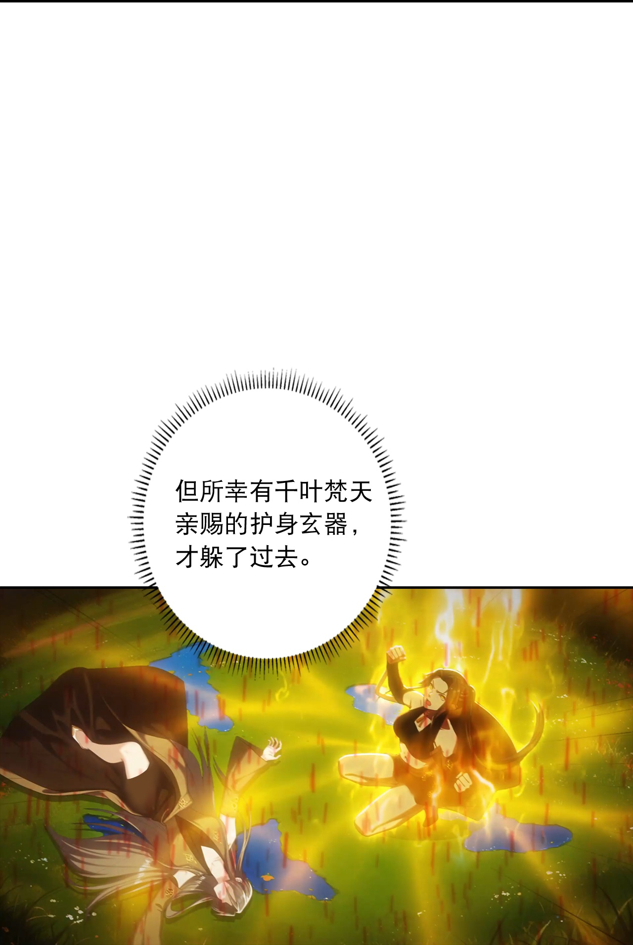 逆天邪神 - 第766话 千叶影儿的身世 - 第20张图