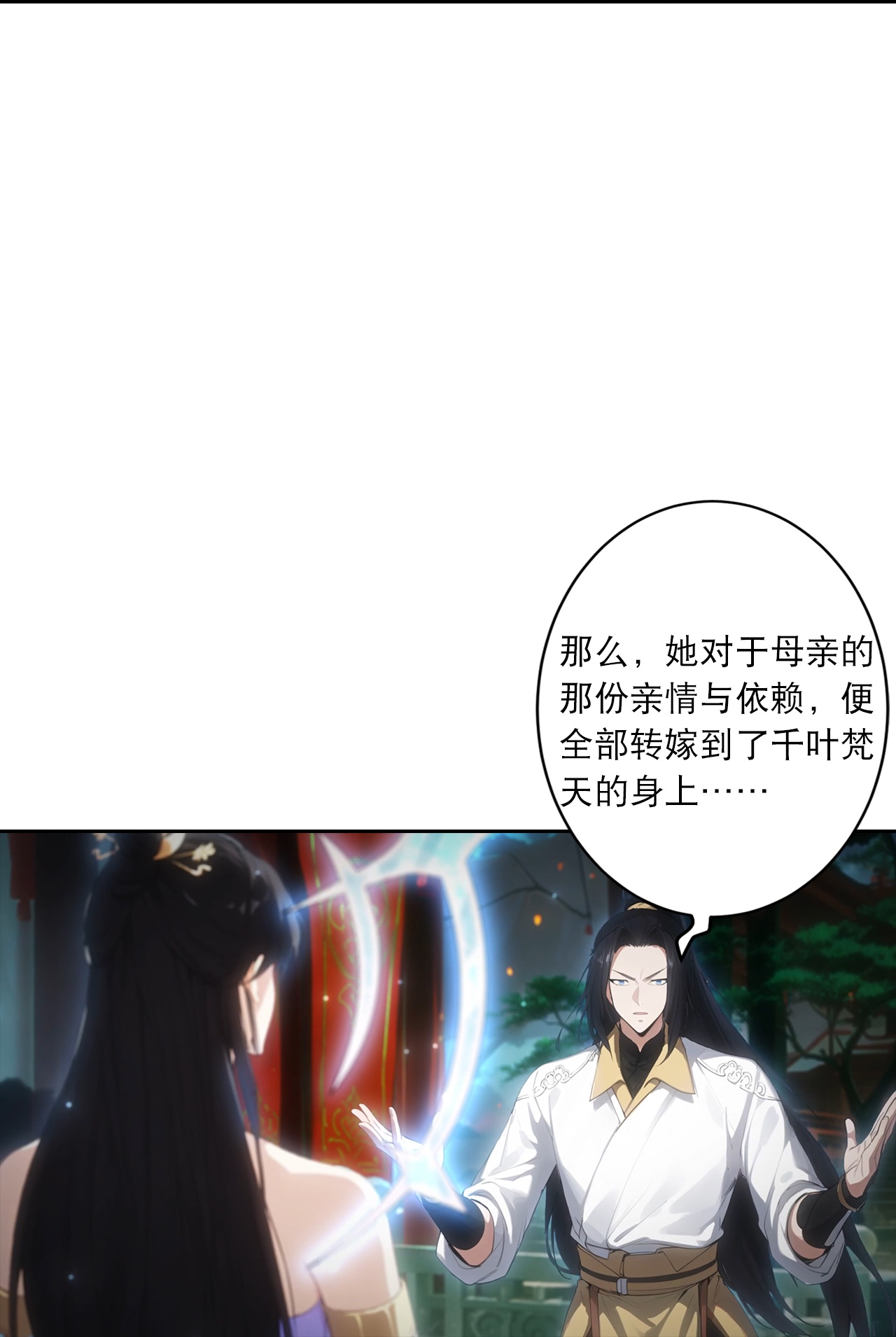 逆天邪神 - 第766话 千叶影儿的身世 - 第26张图