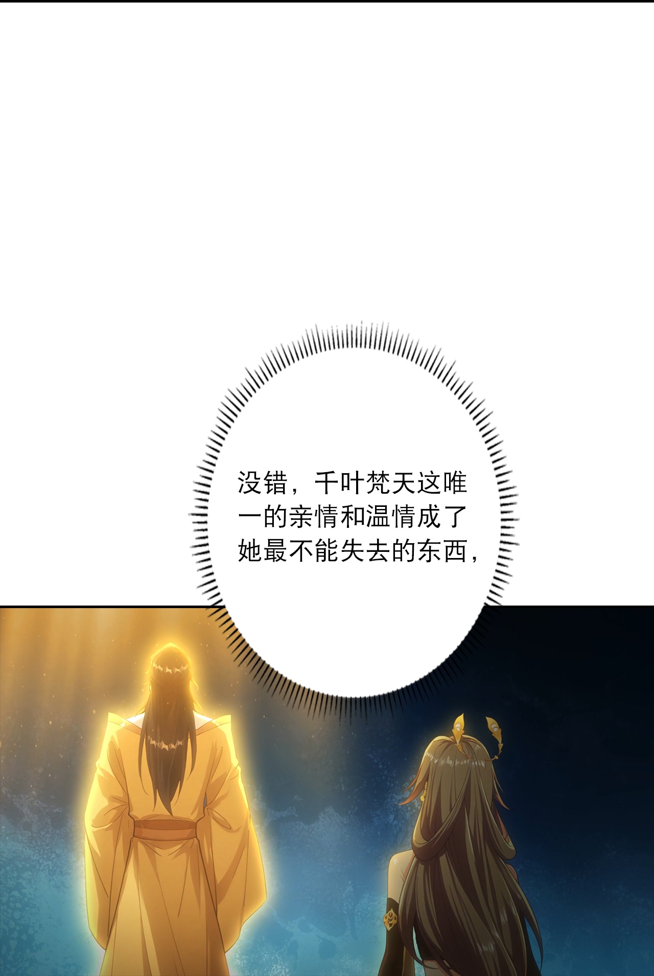 逆天邪神 - 第766话 千叶影儿的身世 - 第29张图