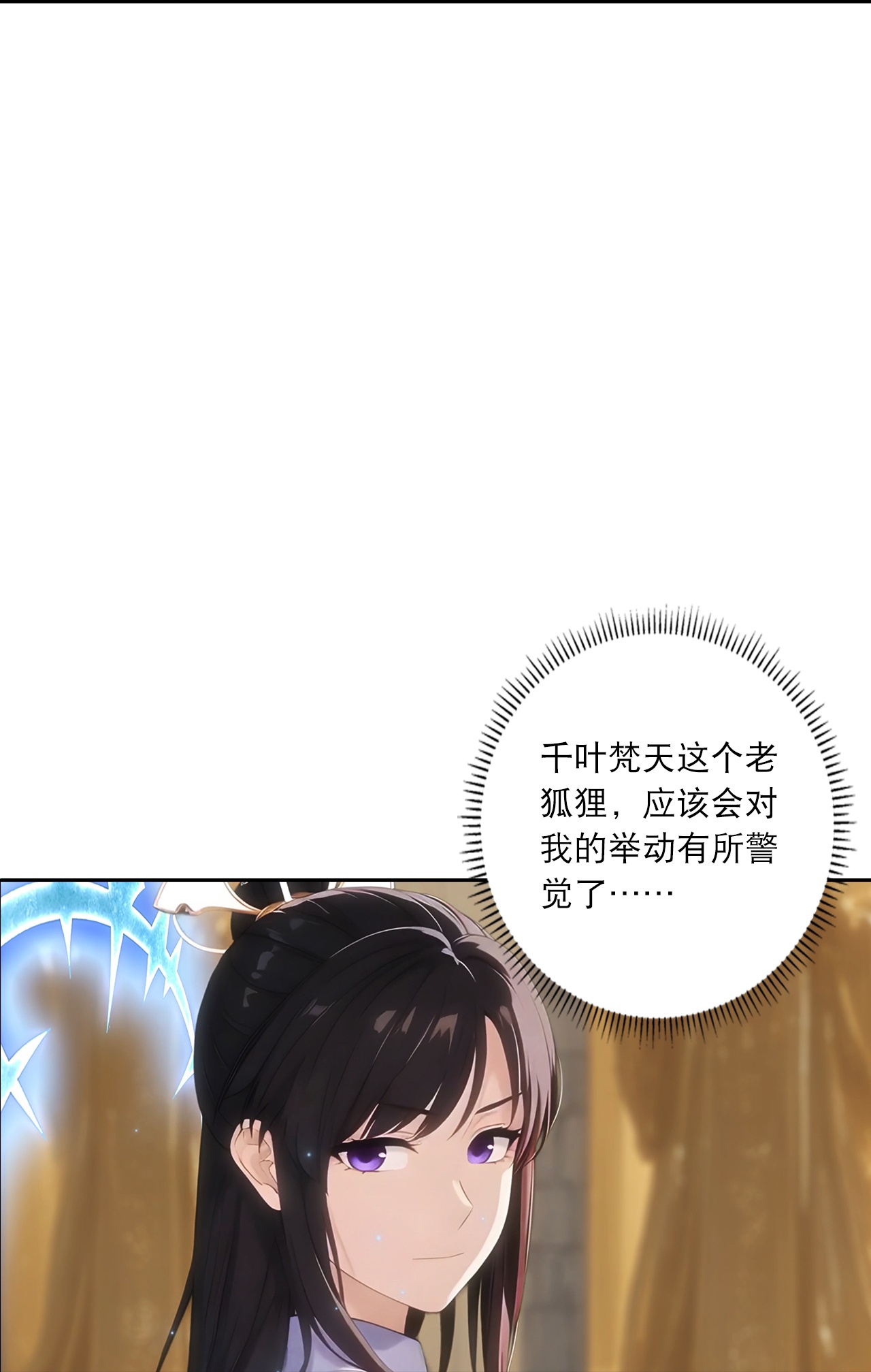 逆天邪神 - 第766话 千叶影儿的身世 - 第54张图