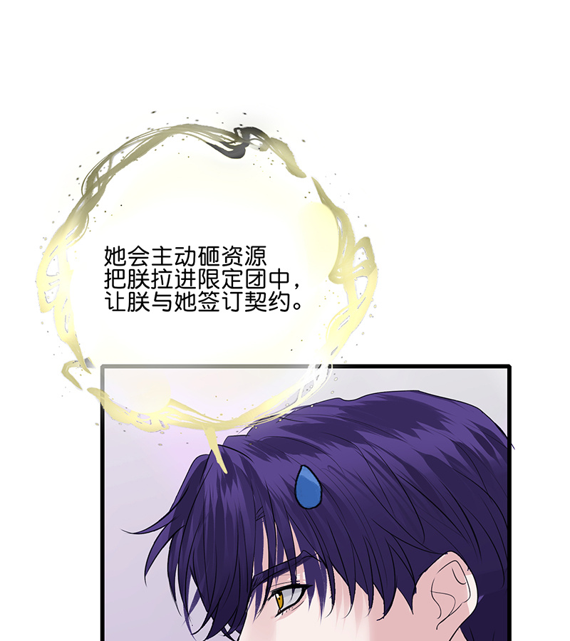 C位成神3 - 第82话 见面会 - 第10张图