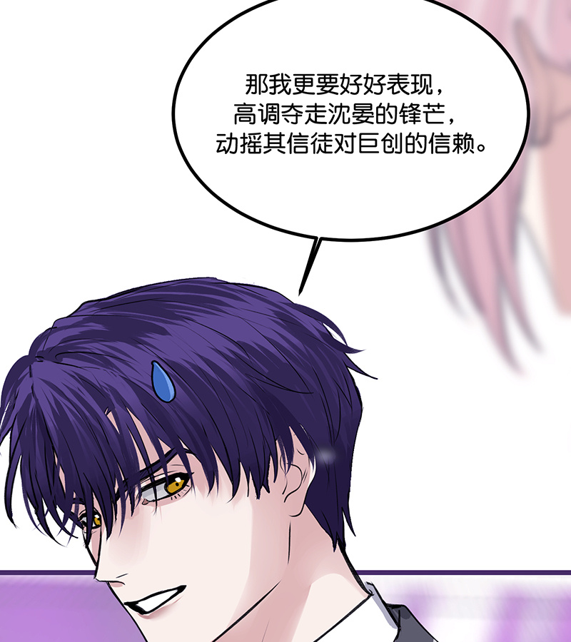 C位成神3 - 第82话 见面会 - 第15张图