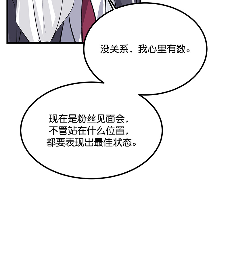 C位成神3 - 第82话 见面会 - 第23张图