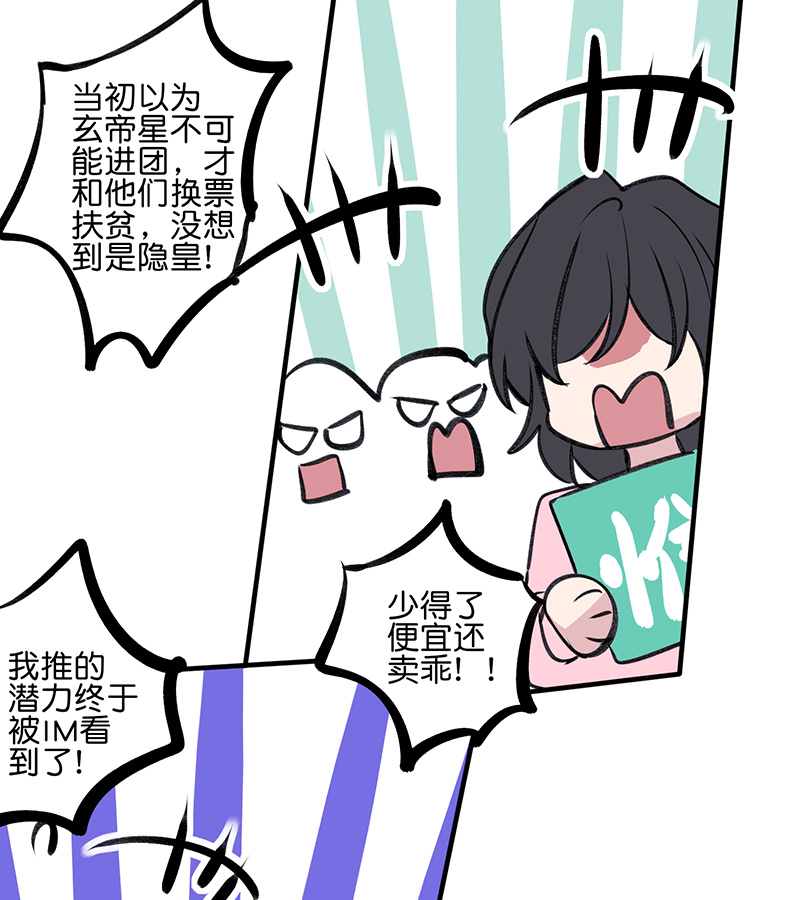 C位成神3 - 第82话 见面会 - 第30张图