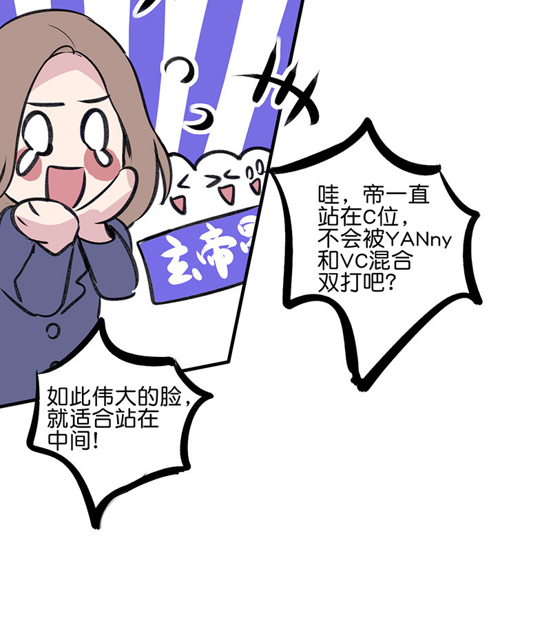C位成神3 - 第82话 见面会 - 第31张图