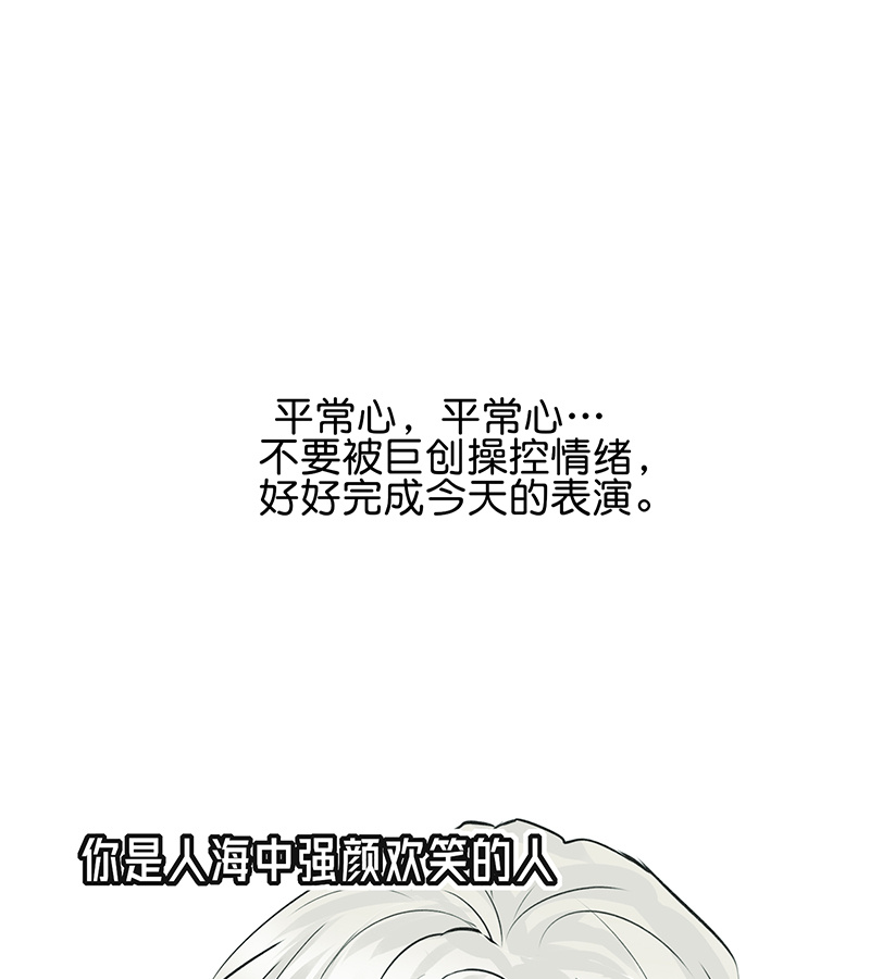 C位成神3 - 第82话 见面会 - 第32张图