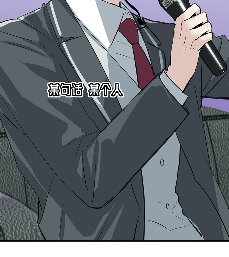 C位成神3 - 第82话 见面会 - 第43张图