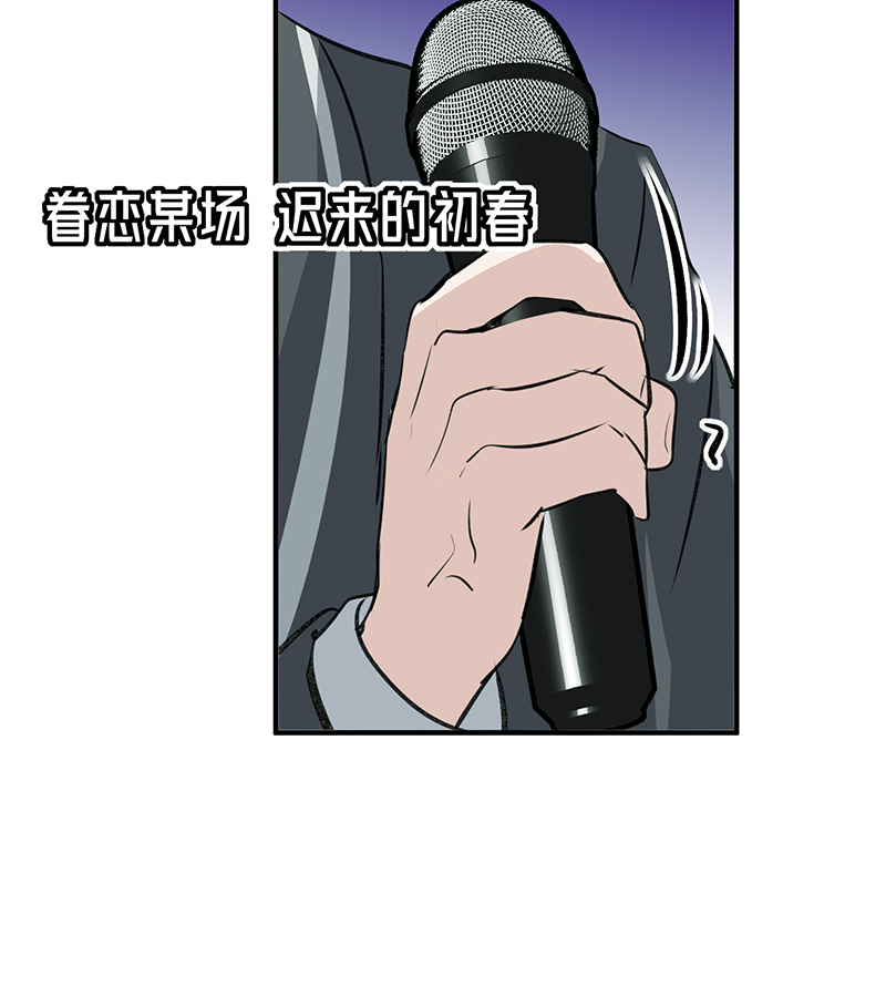 C位成神3 - 第82话 见面会 - 第45张图