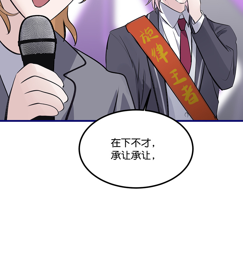 C位成神3 - 第82话 见面会 - 第55张图