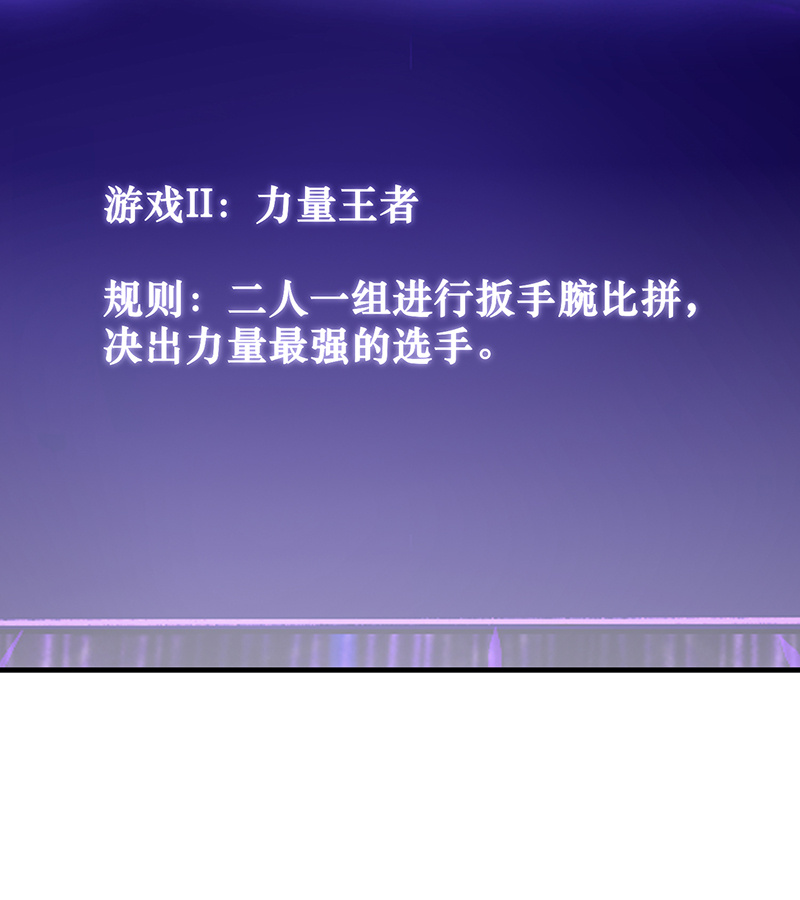 C位成神3 - 第82话 见面会 - 第58张图