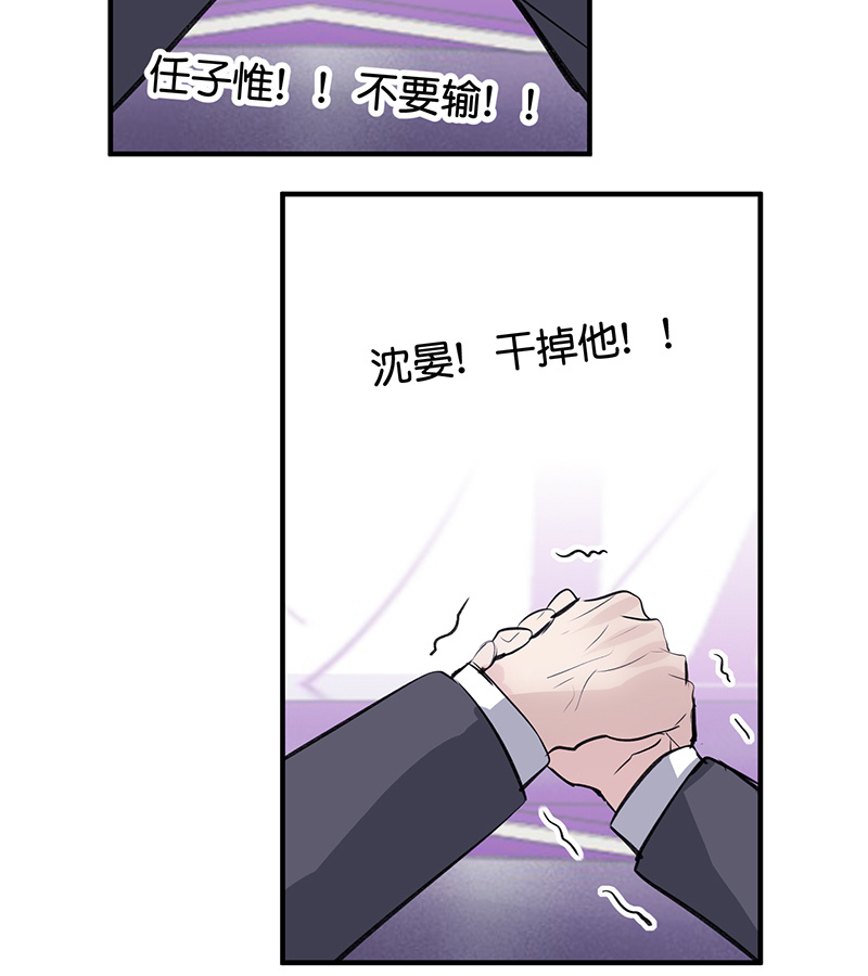 C位成神3 - 第82话 见面会 - 第75张图