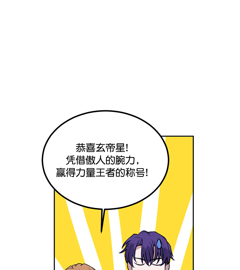 C位成神3 - 第82话 见面会 - 第93张图