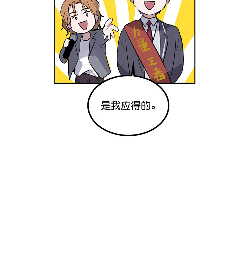 C位成神3 - 第82话 见面会 - 第94张图