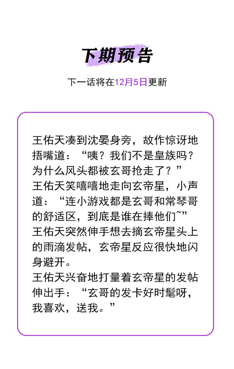 C位成神3 - 第82话 见面会 - 第98张图