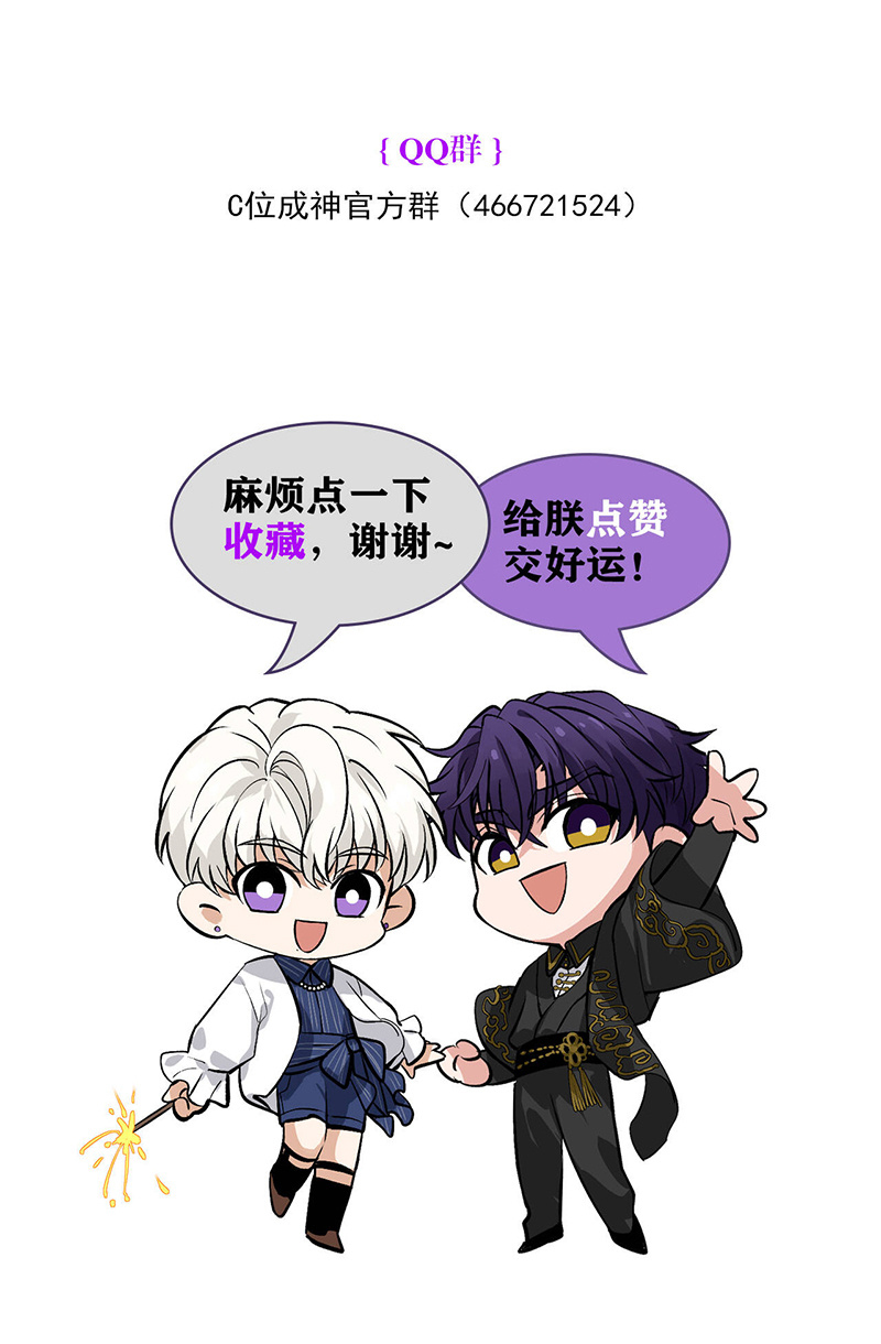 C位成神3 - 第82话 见面会 - 第99张图