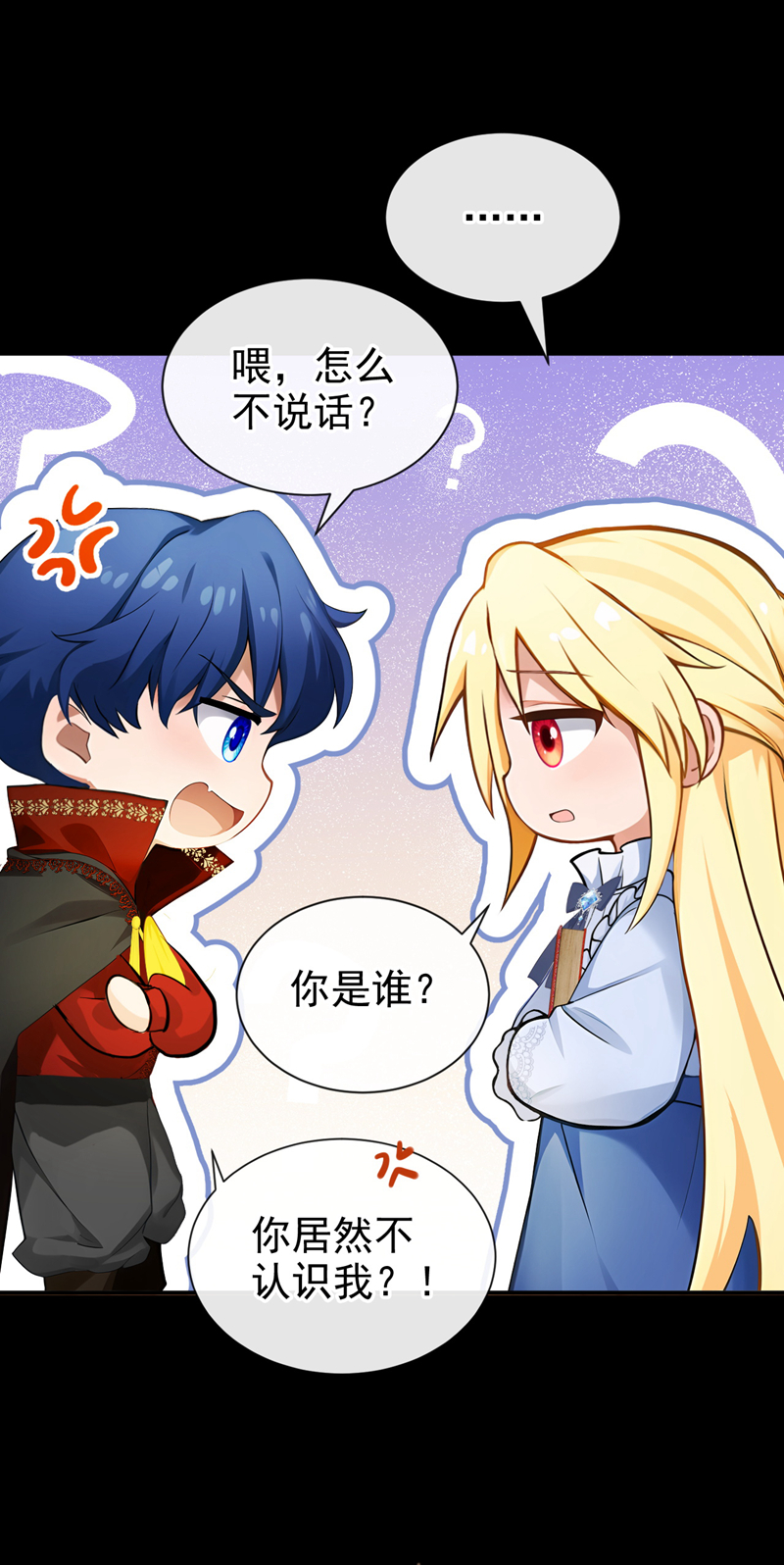 让出天赋后，我成了魔法界团宠 - 第53话 请您放尊重一点！ - 第8张图