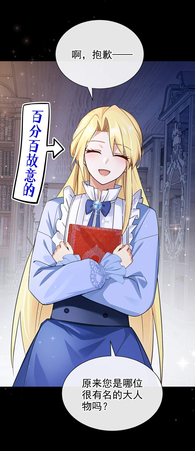 让出天赋后，我成了魔法界团宠 - 第53话 请您放尊重一点！ - 第9张图