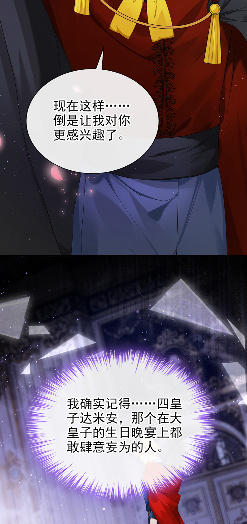 让出天赋后，我成了魔法界团宠 - 第53话 请您放尊重一点！ - 第12张图