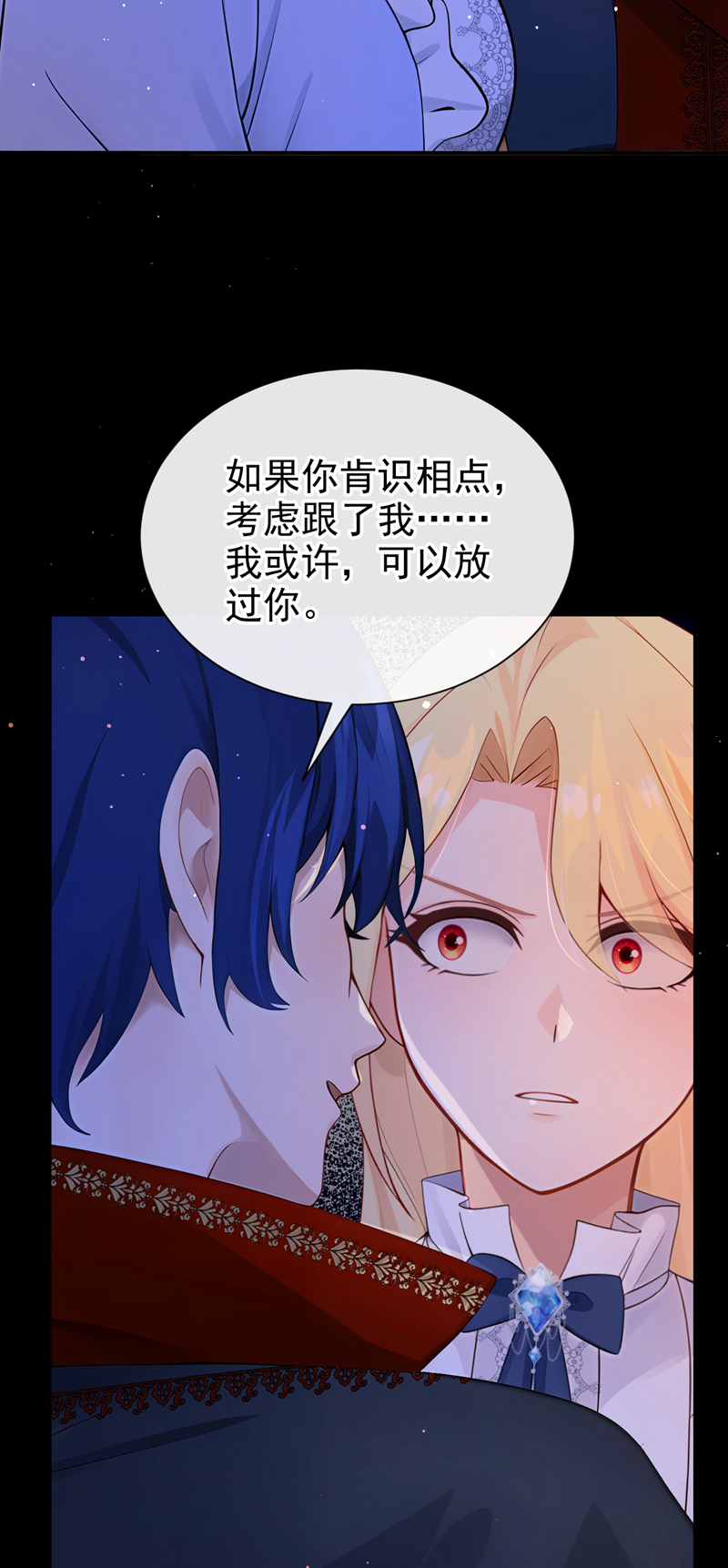 让出天赋后，我成了魔法界团宠 - 第53话 请您放尊重一点！ - 第25张图