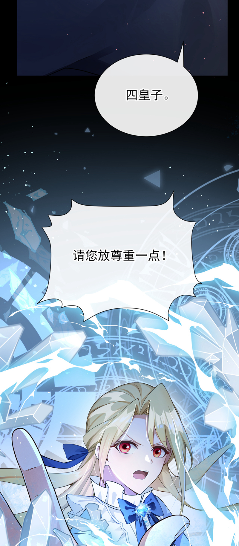 让出天赋后，我成了魔法界团宠 - 第53话 请您放尊重一点！ - 第26张图