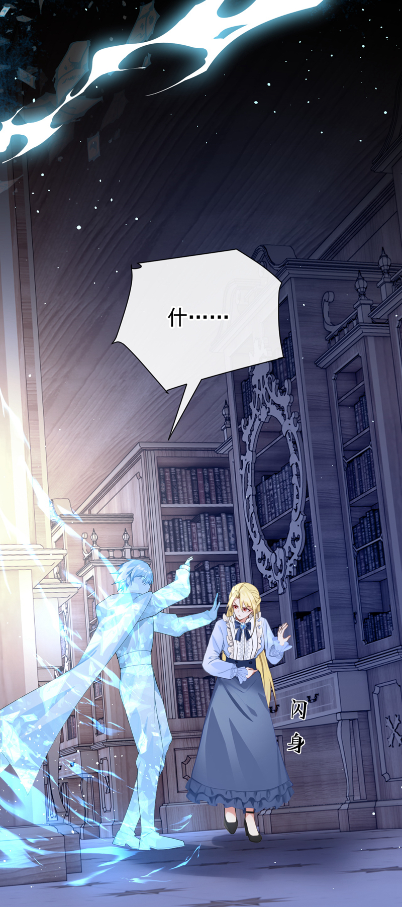 让出天赋后，我成了魔法界团宠 - 第53话 请您放尊重一点！ - 第28张图