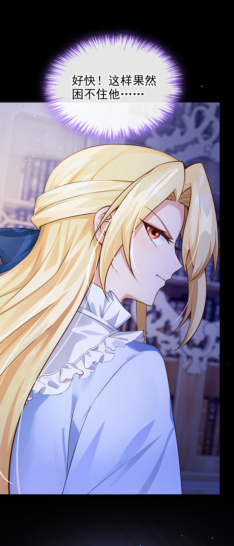 让出天赋后，我成了魔法界团宠 - 第53话 请您放尊重一点！ - 第31张图