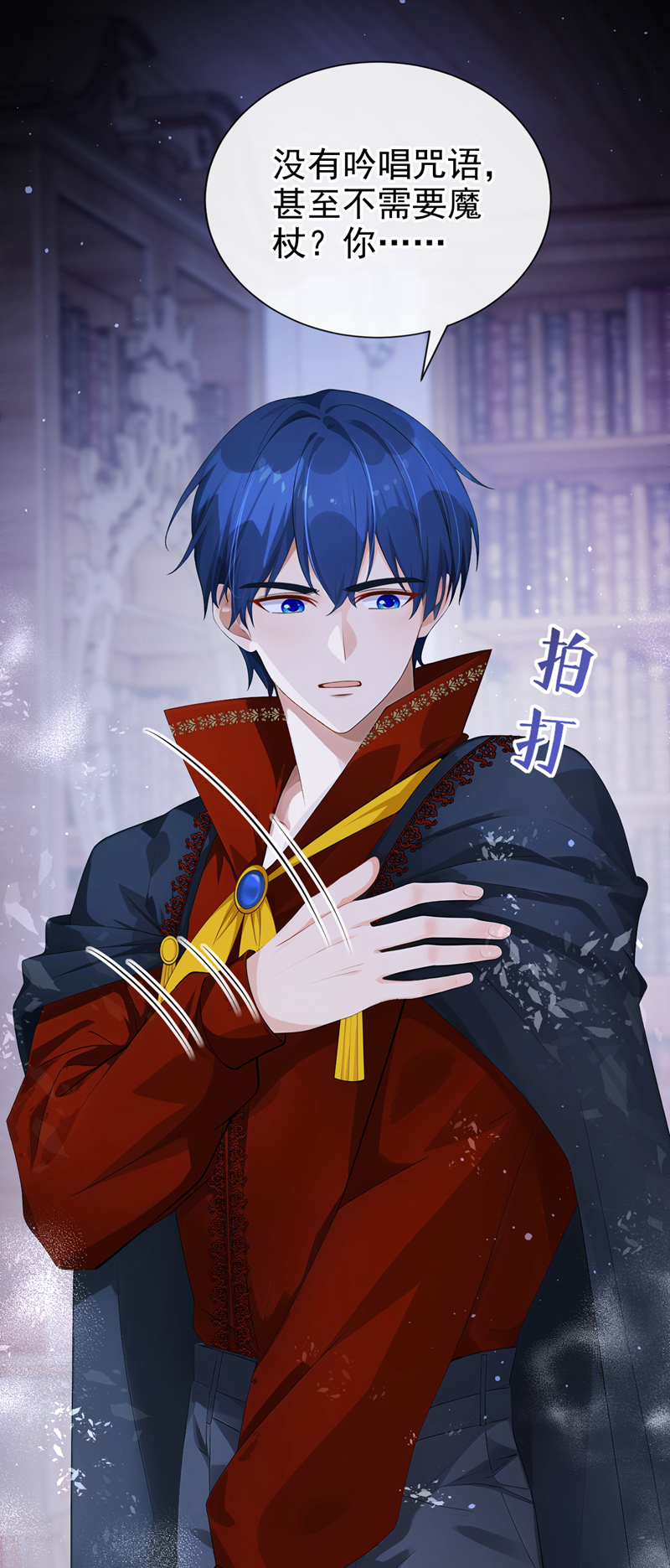 让出天赋后，我成了魔法界团宠 - 第53话 请您放尊重一点！ - 第32张图