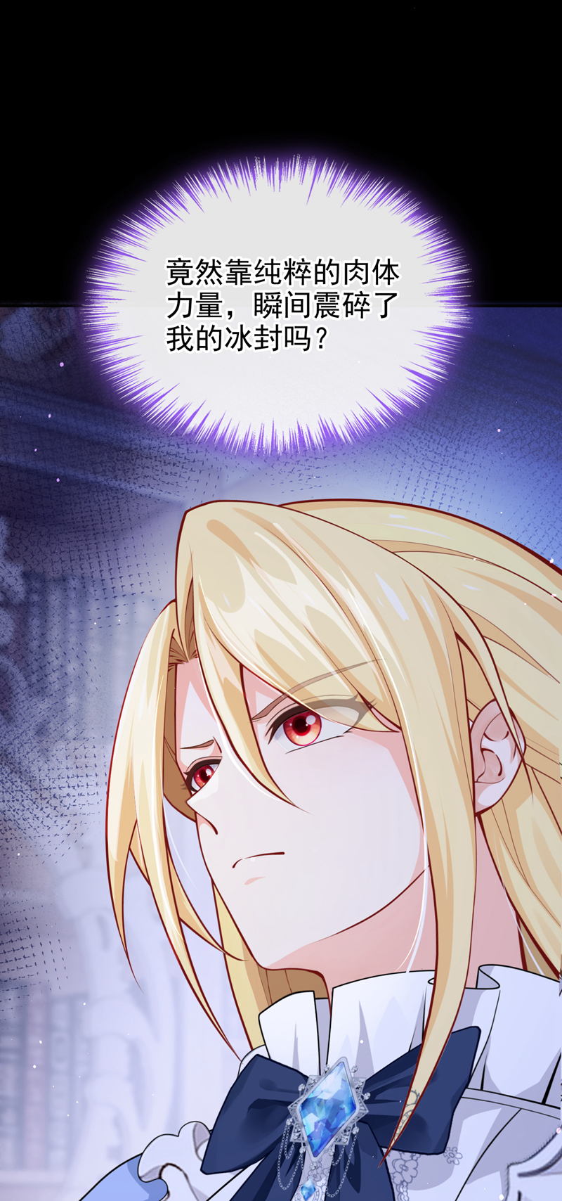 让出天赋后，我成了魔法界团宠 - 第53话 请您放尊重一点！ - 第35张图