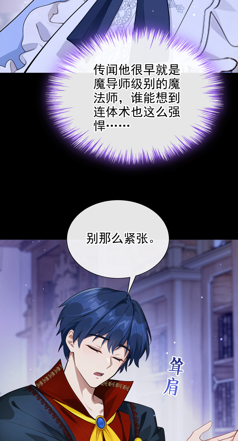 让出天赋后，我成了魔法界团宠 - 第53话 请您放尊重一点！ - 第36张图