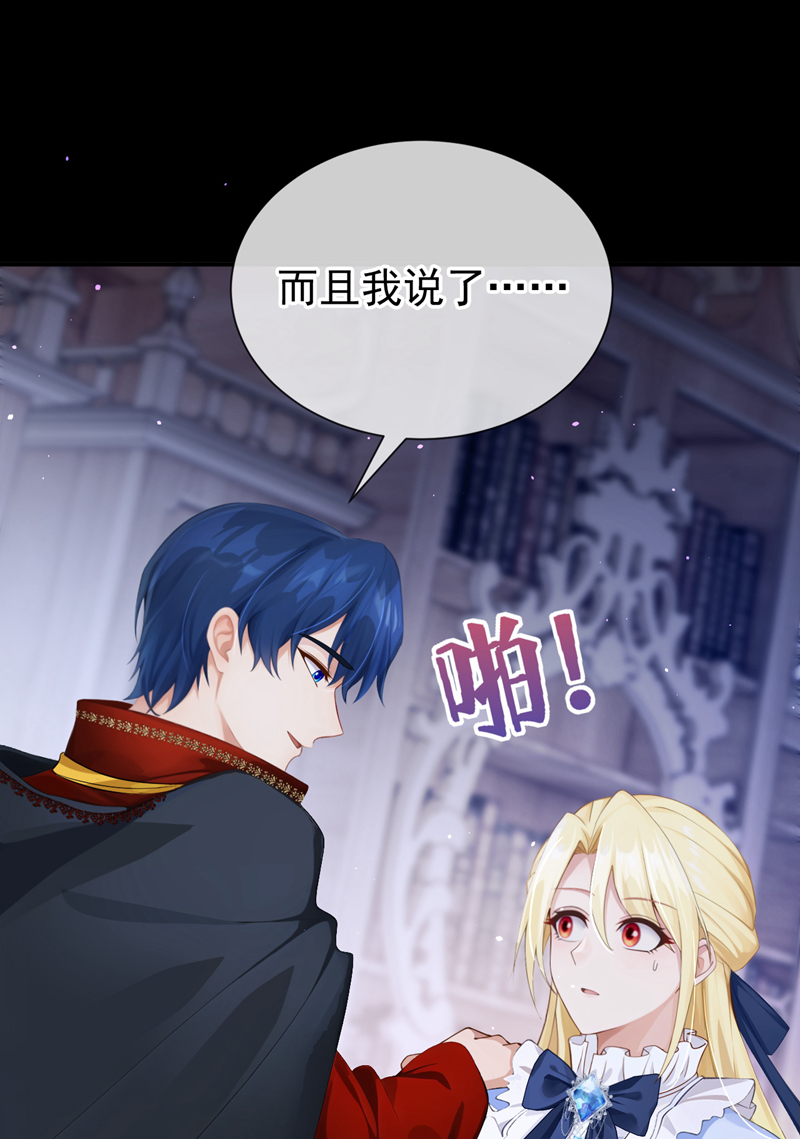 让出天赋后，我成了魔法界团宠 - 第53话 请您放尊重一点！ - 第39张图