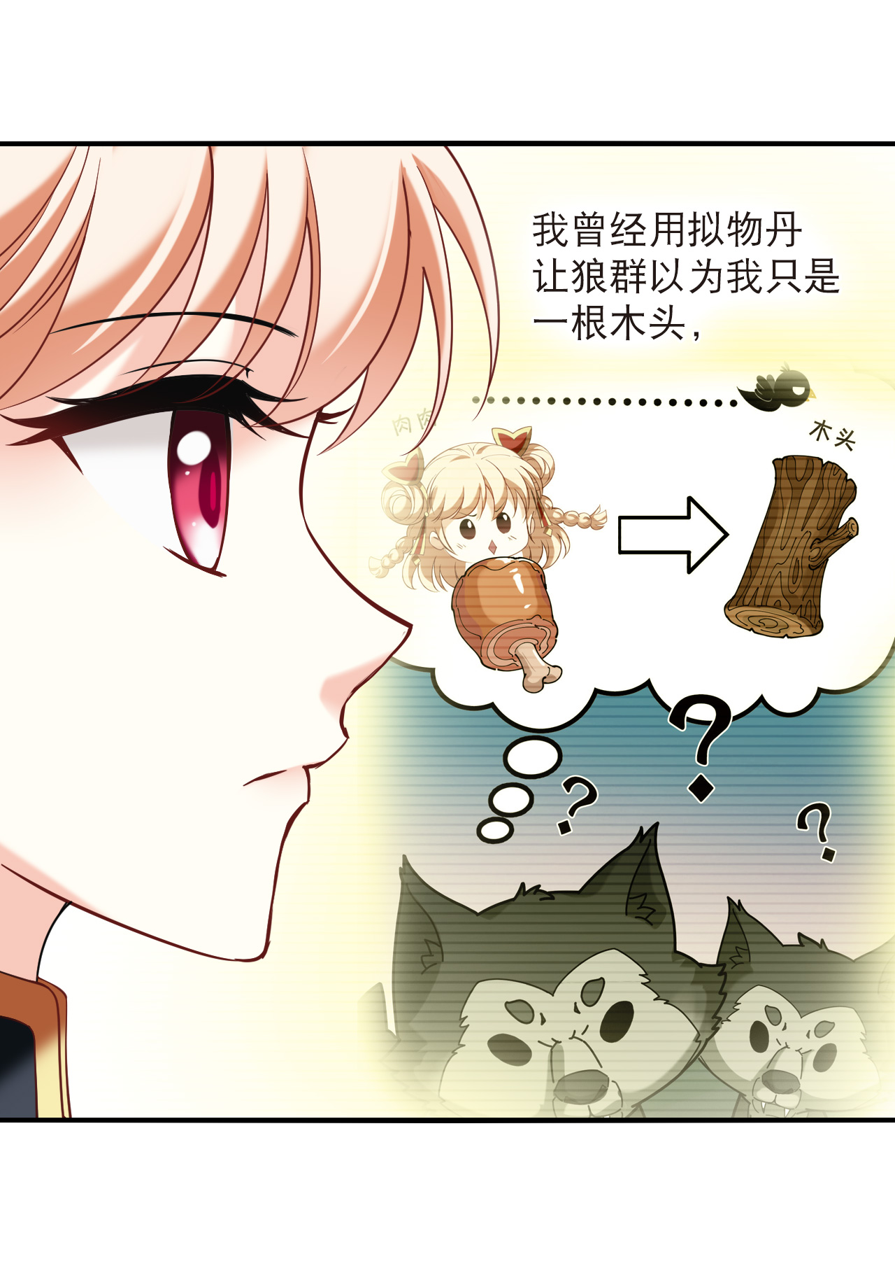 风起苍岚 - 第2季314话 拼了！3 - 第3张图