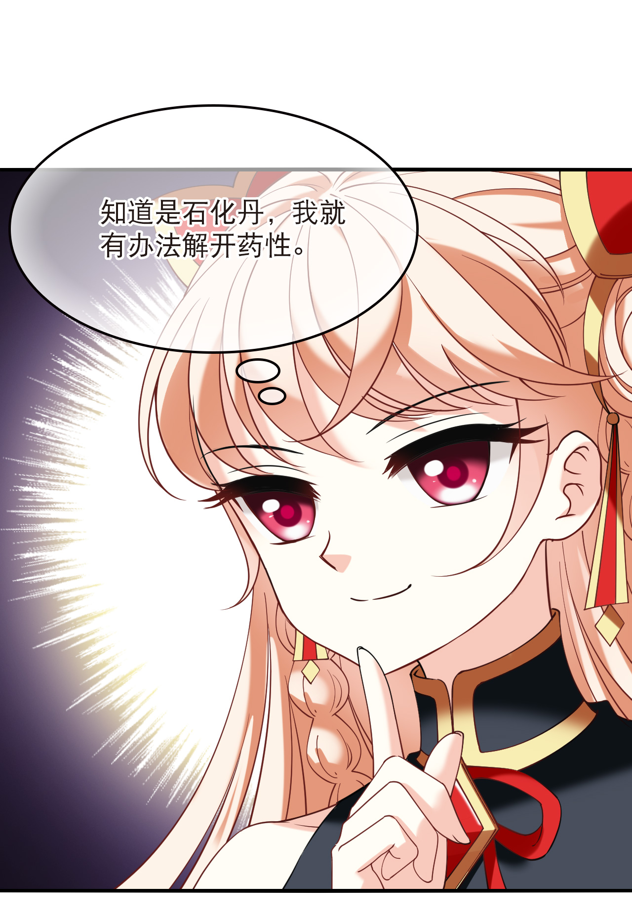 风起苍岚 - 第2季314话 拼了！3 - 第5张图