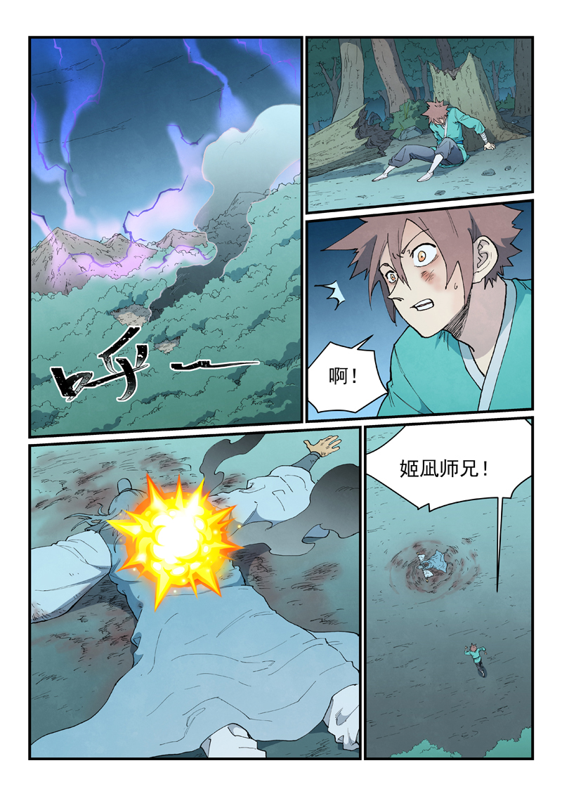 星武神诀 - 第914话 - 第1张图