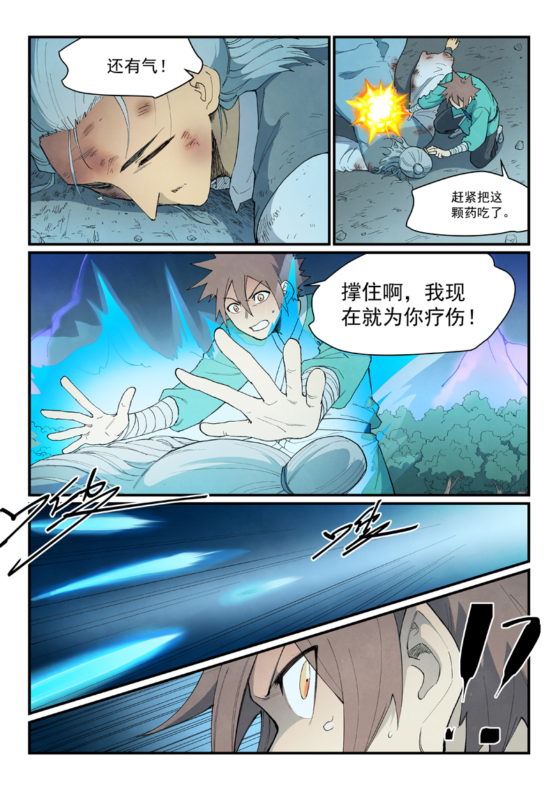 星武神诀 - 第914话 - 第2张图