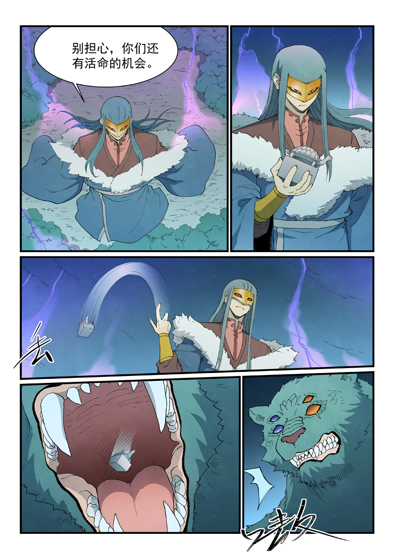 星武神诀 - 第914话 - 第5张图