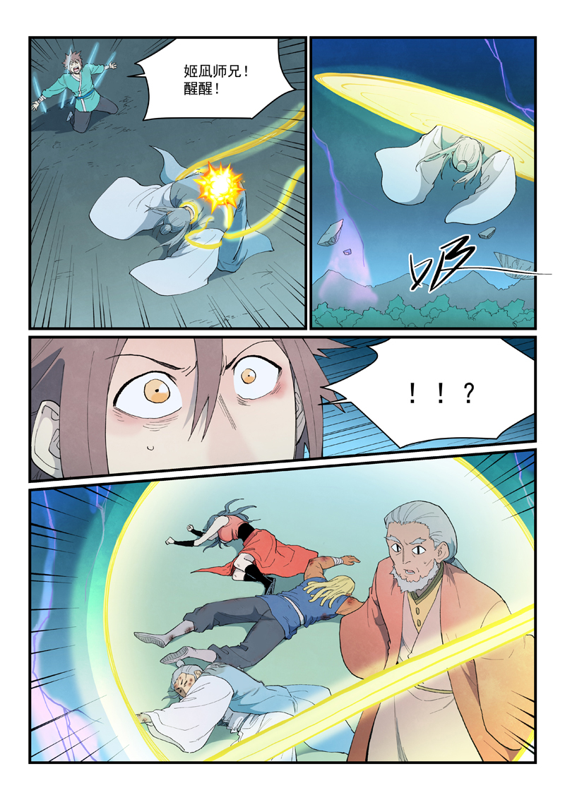 星武神诀 - 第914话 - 第7张图