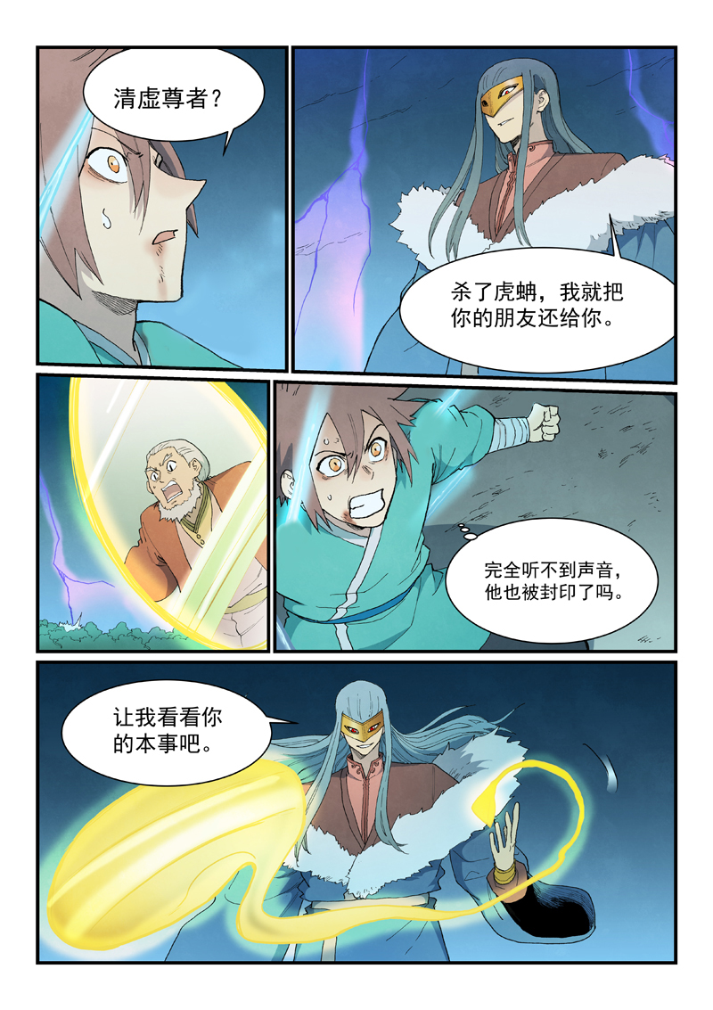 星武神诀 - 第914话 - 第8张图