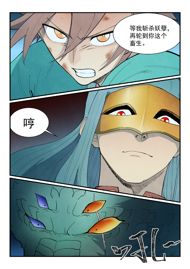 星武神诀 - 第914话 - 第10张图