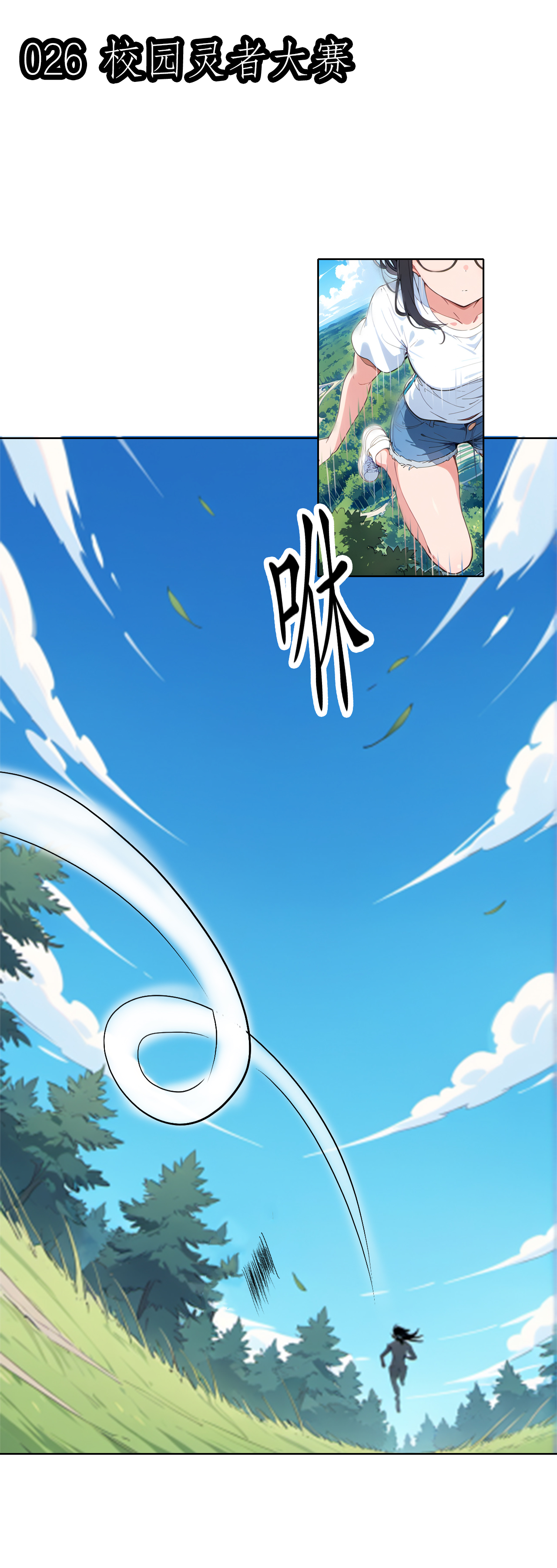 灵世英雄 - 第26话 校园灵者大赛 - 第1页