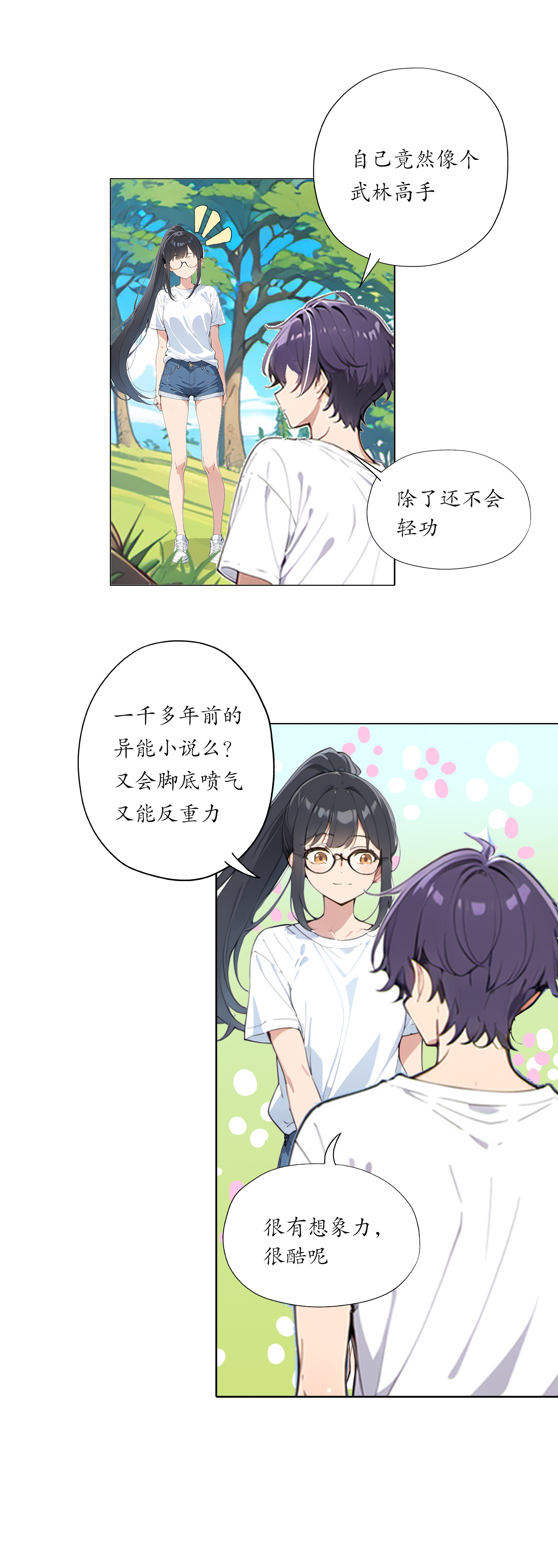 灵世英雄 - 第26话 校园灵者大赛 - 第3页