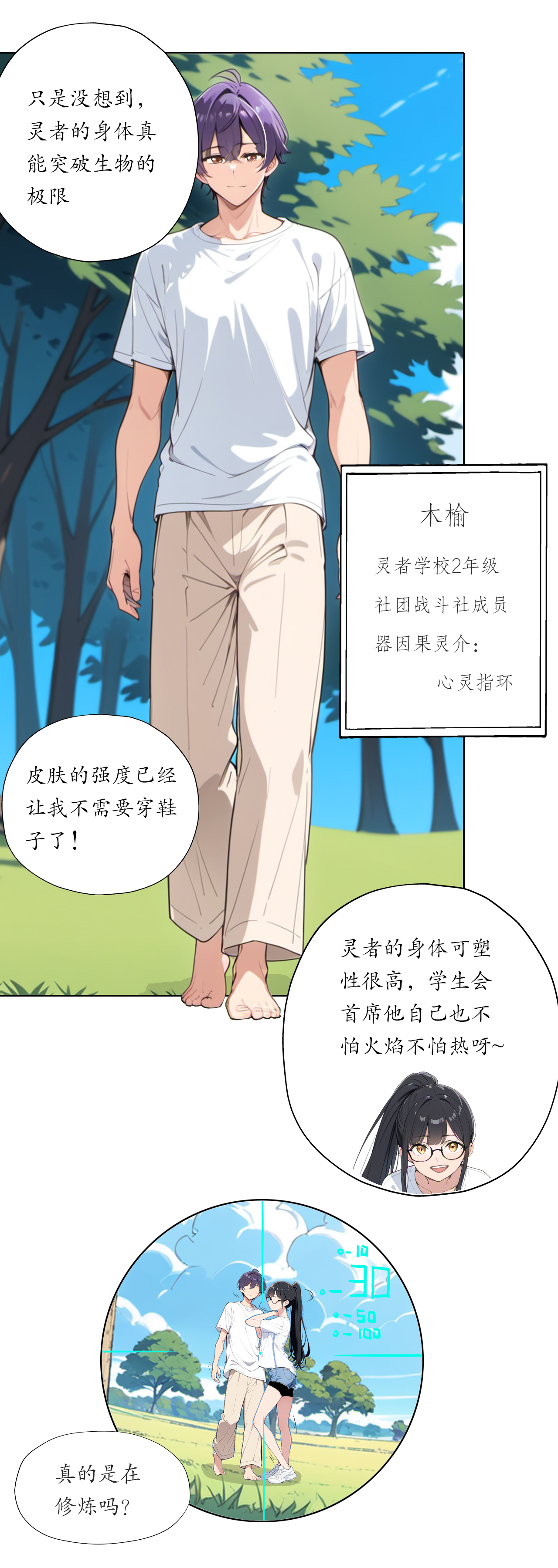 灵世英雄 - 第26话 校园灵者大赛 - 第4页