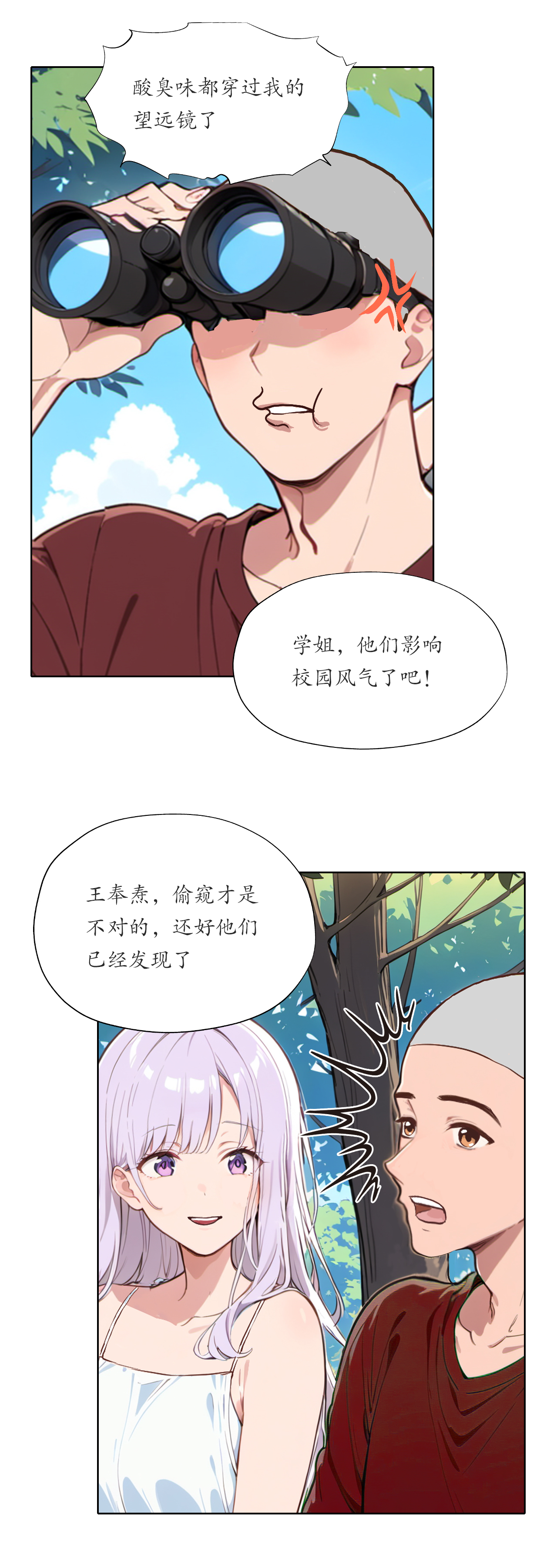 灵世英雄 - 第26话 校园灵者大赛 - 第5页