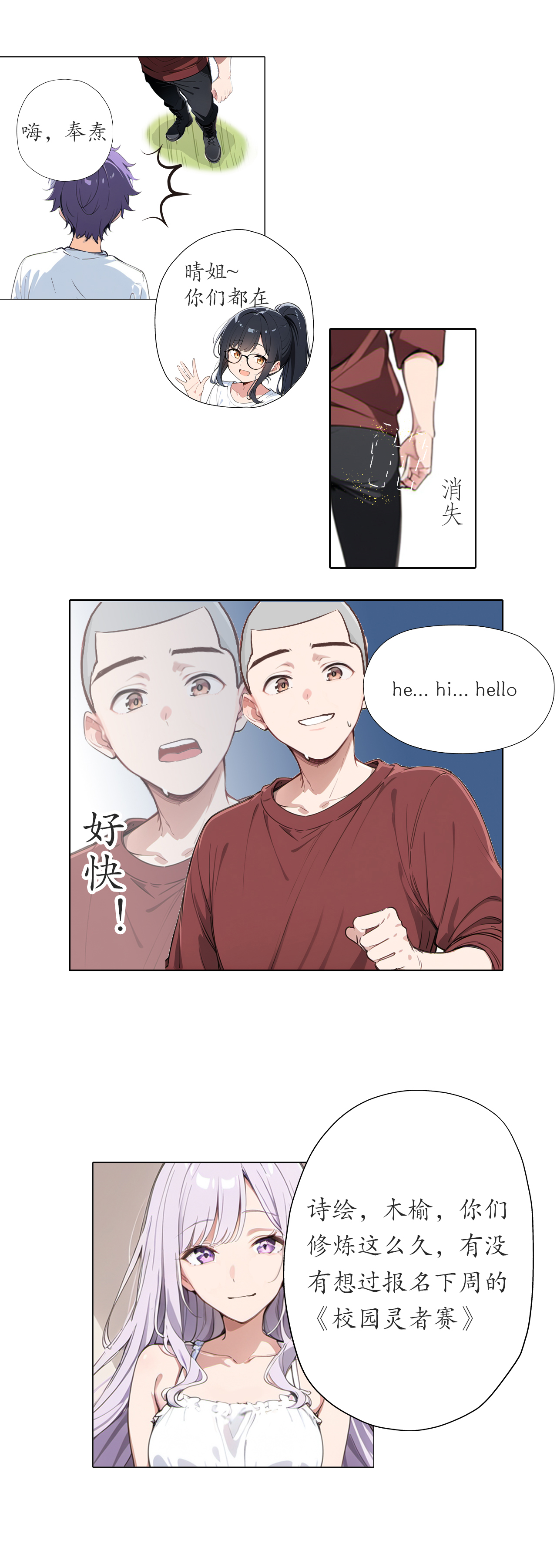 灵世英雄 - 第26话 校园灵者大赛 - 第6页