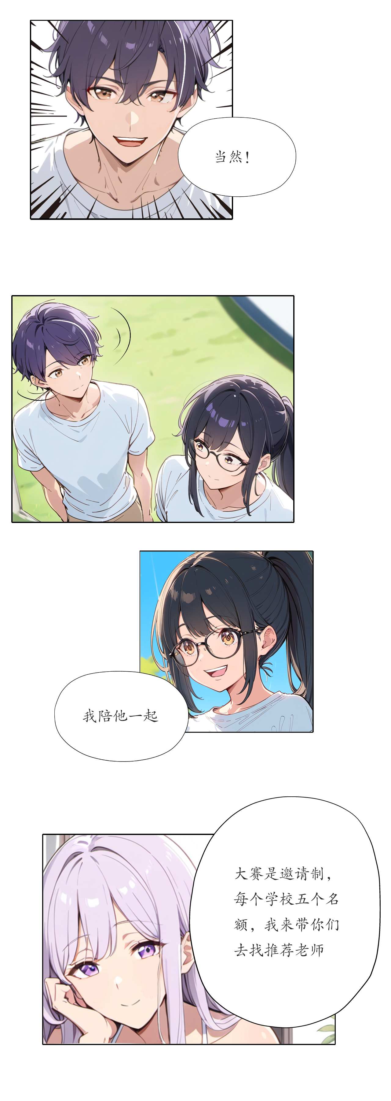灵世英雄 - 第26话 校园灵者大赛 - 第7页