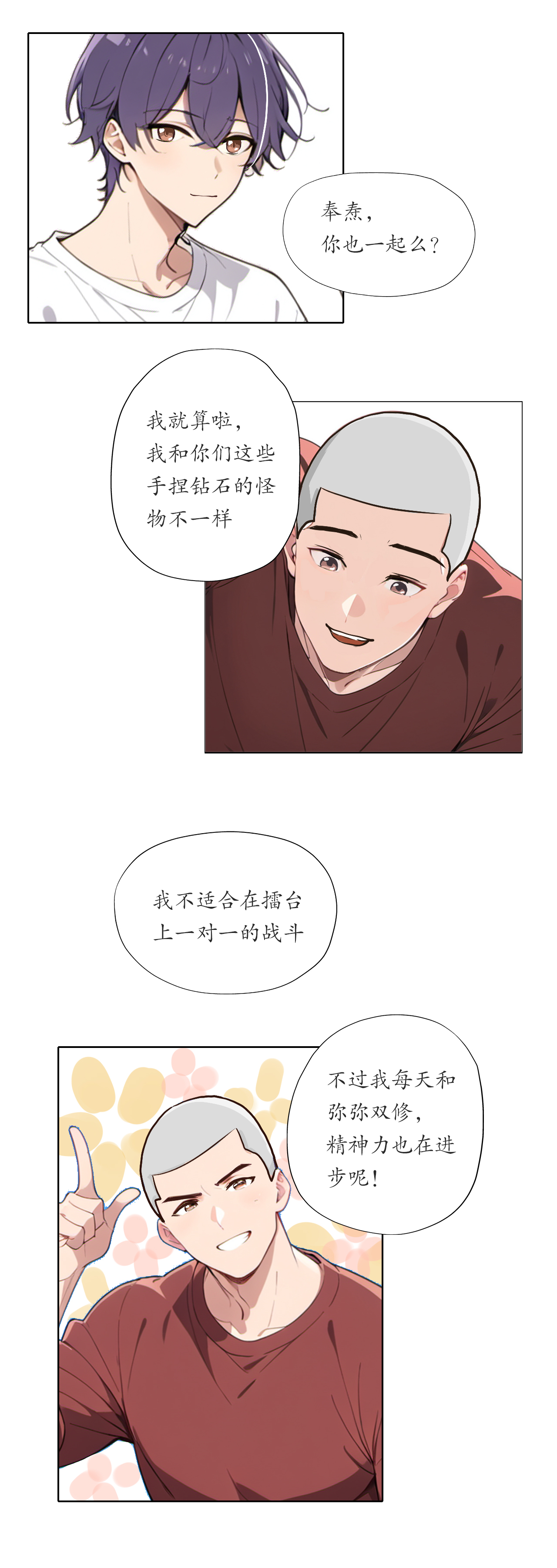 灵世英雄 - 第26话 校园灵者大赛 - 第8页