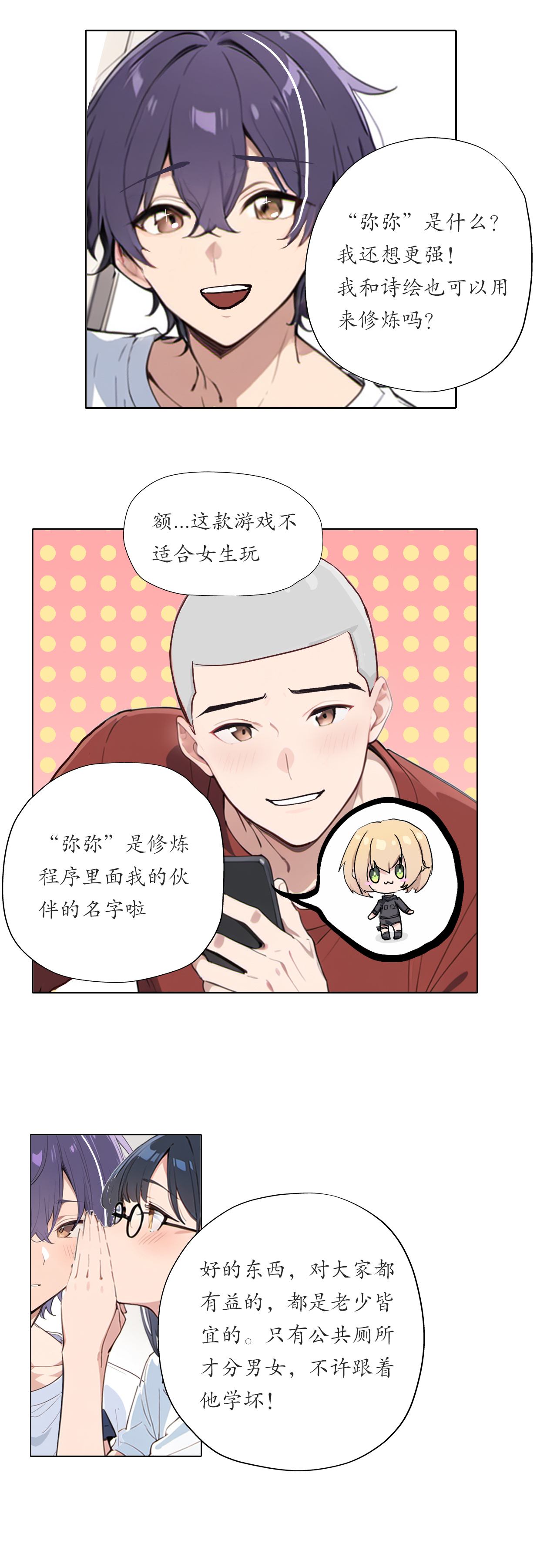 灵世英雄 - 第26话 校园灵者大赛 - 第9页