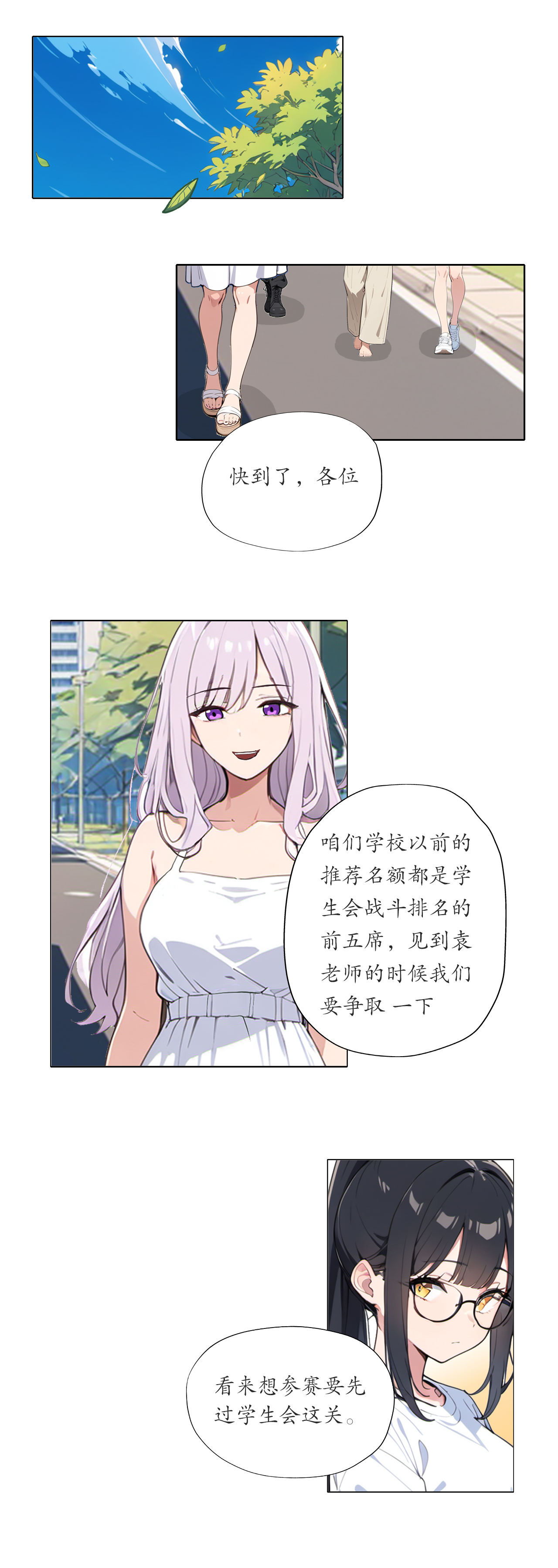 灵世英雄 - 第26话 校园灵者大赛 - 第10页