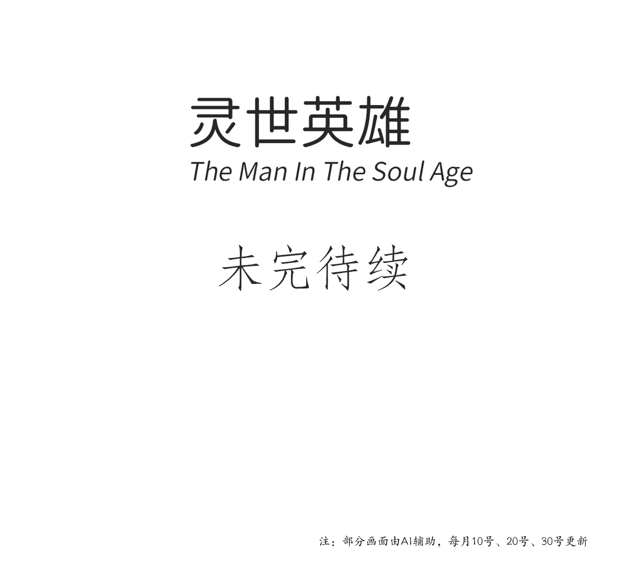 灵世英雄 - 第26话 校园灵者大赛 - 第11页