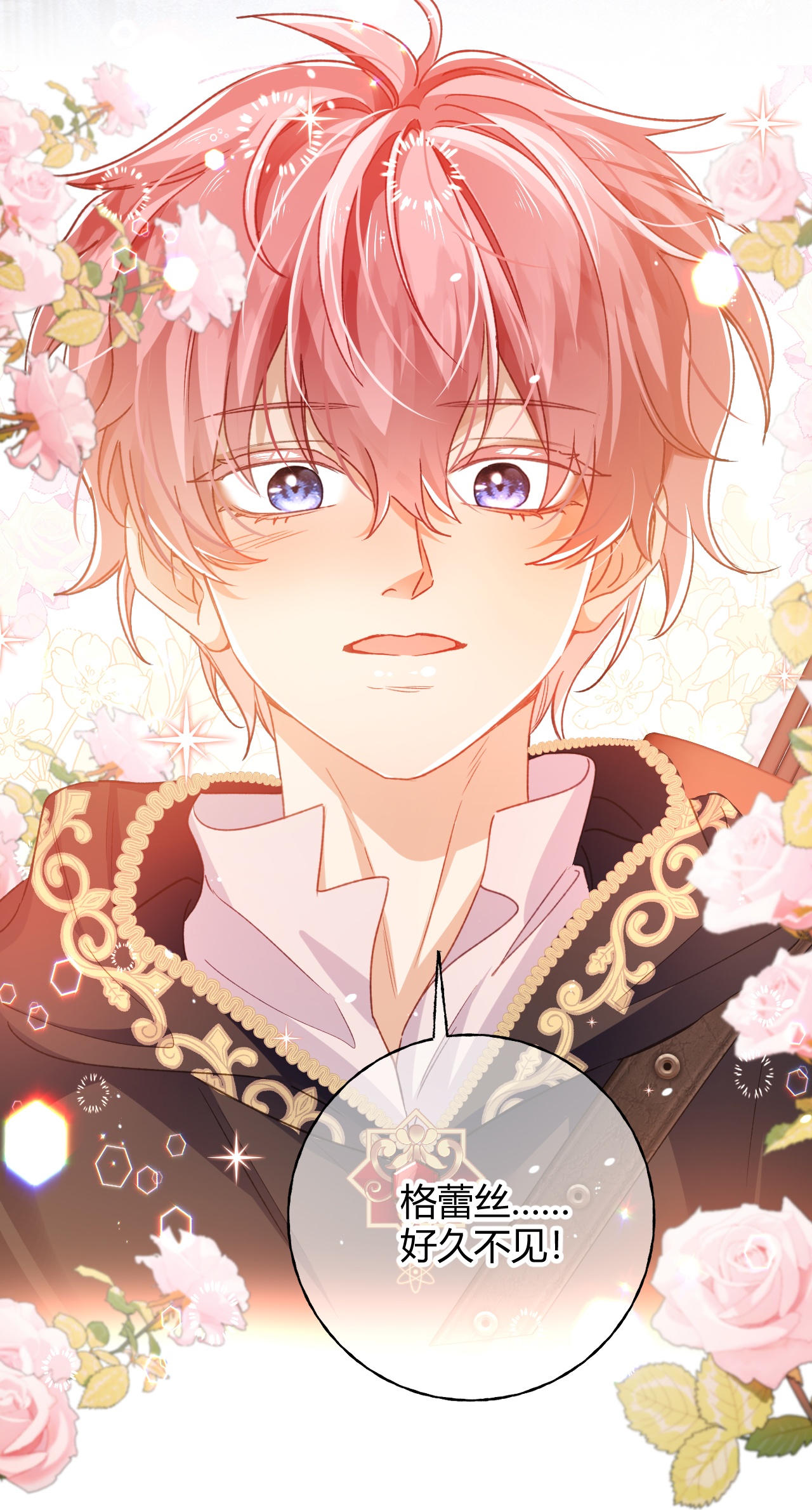 嗜血暴君竟是我前夫 - 第79话 好久不见！ - 第14张图